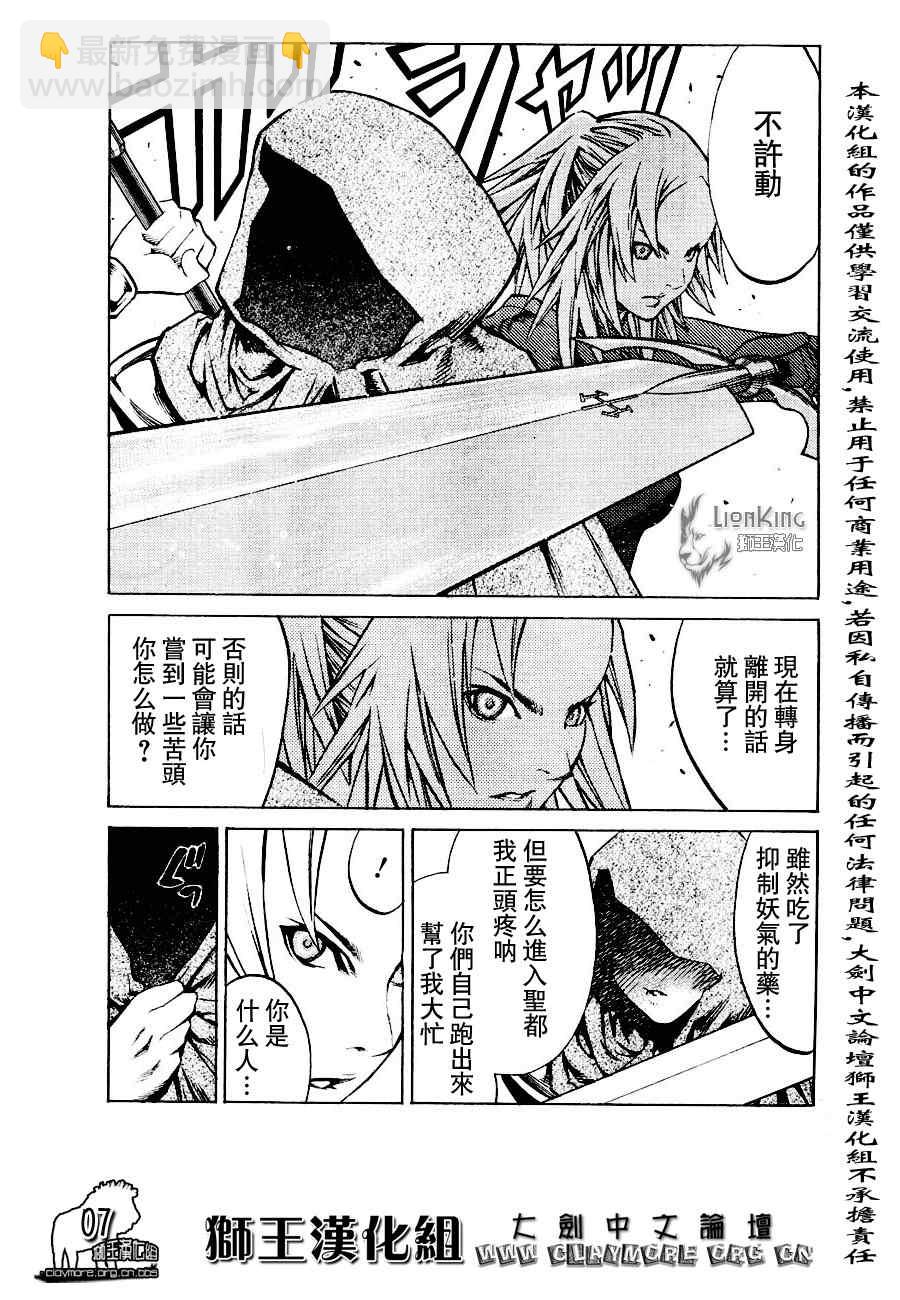 《Claymore大剑》第90话 第7页