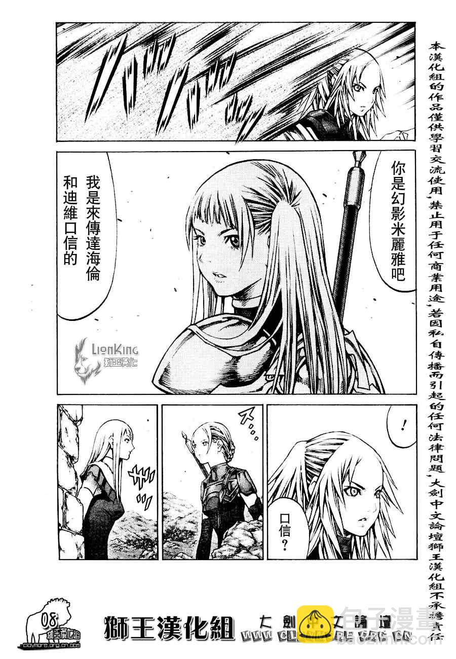 《Claymore大剑》第90话 第8页