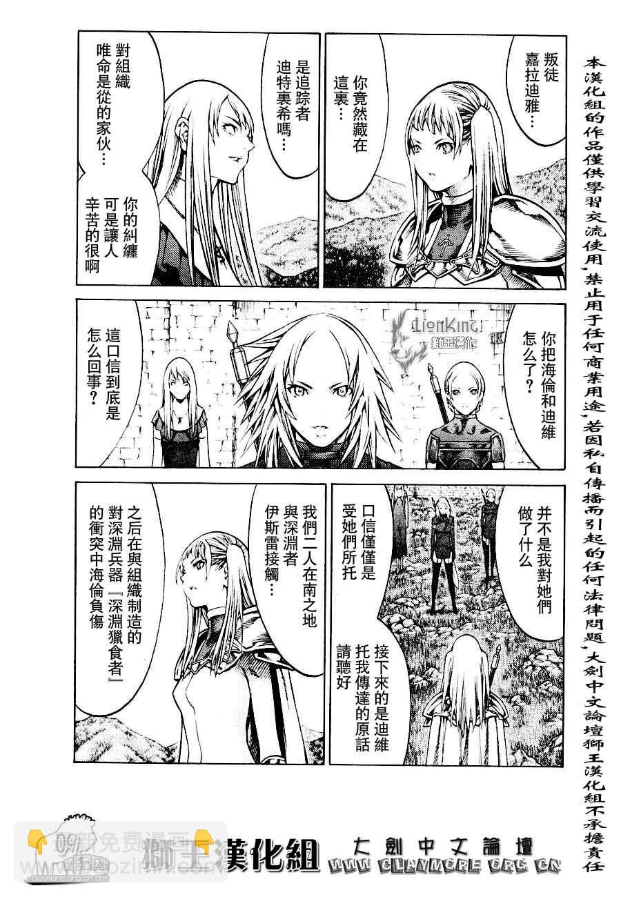 《Claymore大剑》第90话 第9页