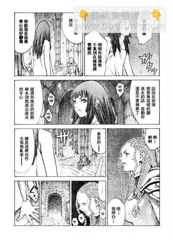 《Claymore大剑》第91话 第10页