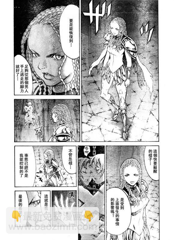 《Claymore大剑》第91话 第11页