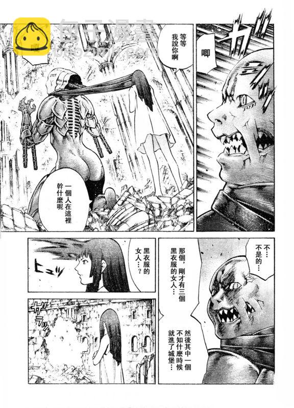 《Claymore大剑》第91话 第14页