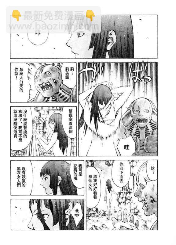 《Claymore大剑》第91话 第15页