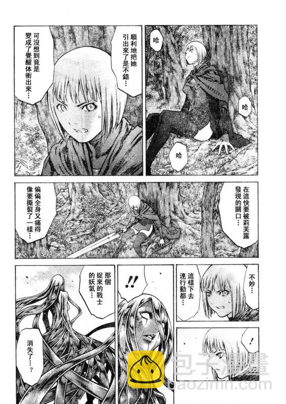 《Claymore大剑》第91话 第18页