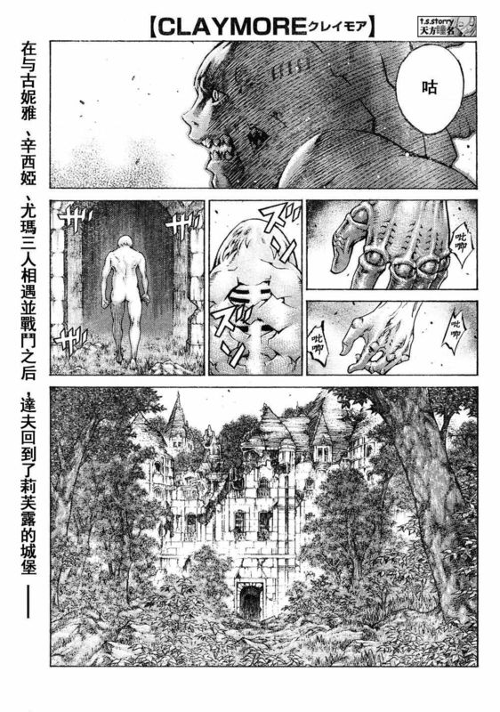 《Claymore大剑》第91话 第1页