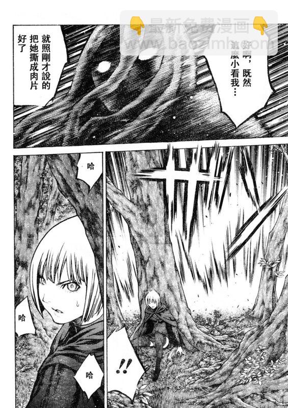 《Claymore大剑》第91话 第23页