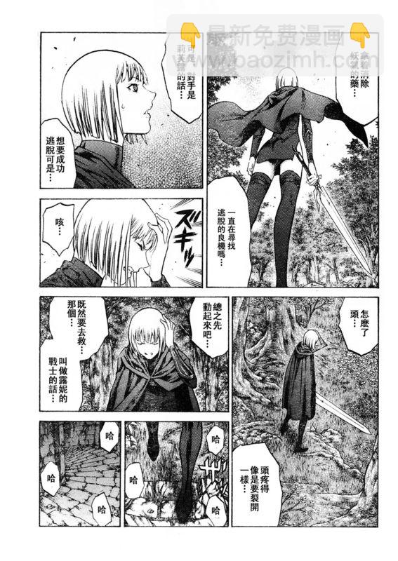 《Claymore大剑》第91话 第24页