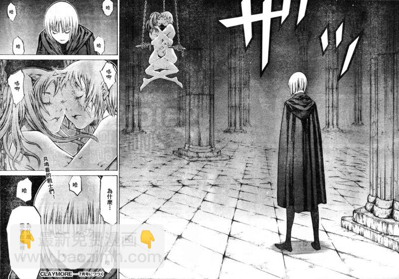 《Claymore大剑》第91话 第25页
