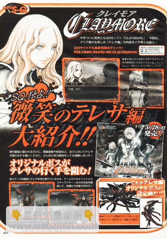 《Claymore大剑》第91话 第26页