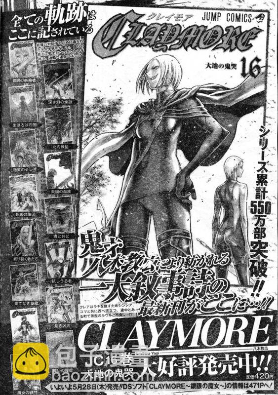 《Claymore大剑》第91话 第27页