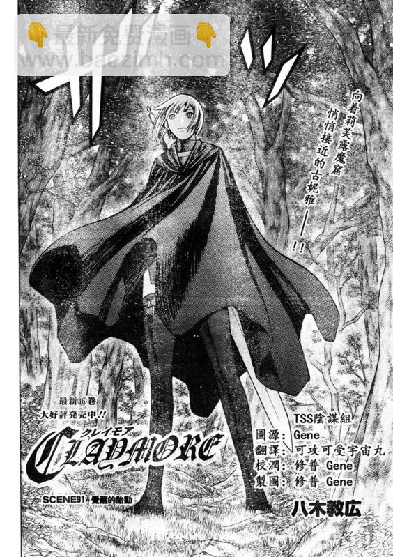 《Claymore大剑》第91话 第2页