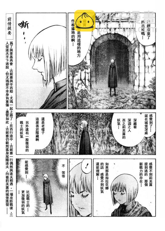 《Claymore大剑》第91话 第3页