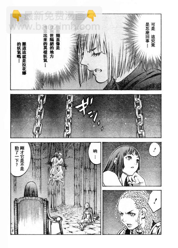 《Claymore大剑》第91话 第4页