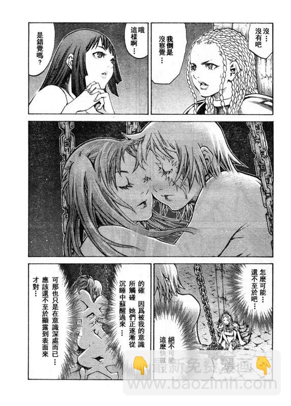 《Claymore大剑》第91话 第5页