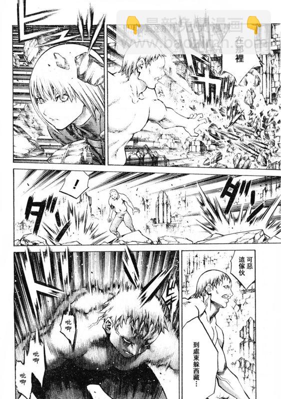 《Claymore大剑》第91话 第8页