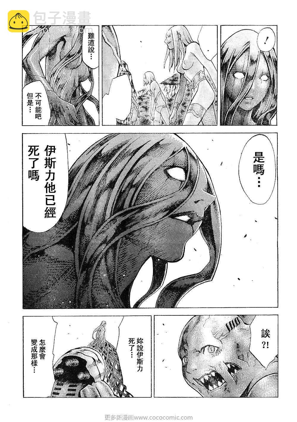 《Claymore大剑》第94话 第10页