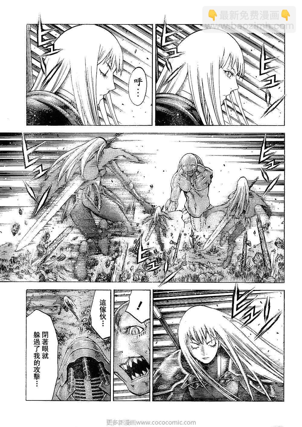 《Claymore大剑》第94话 第13页