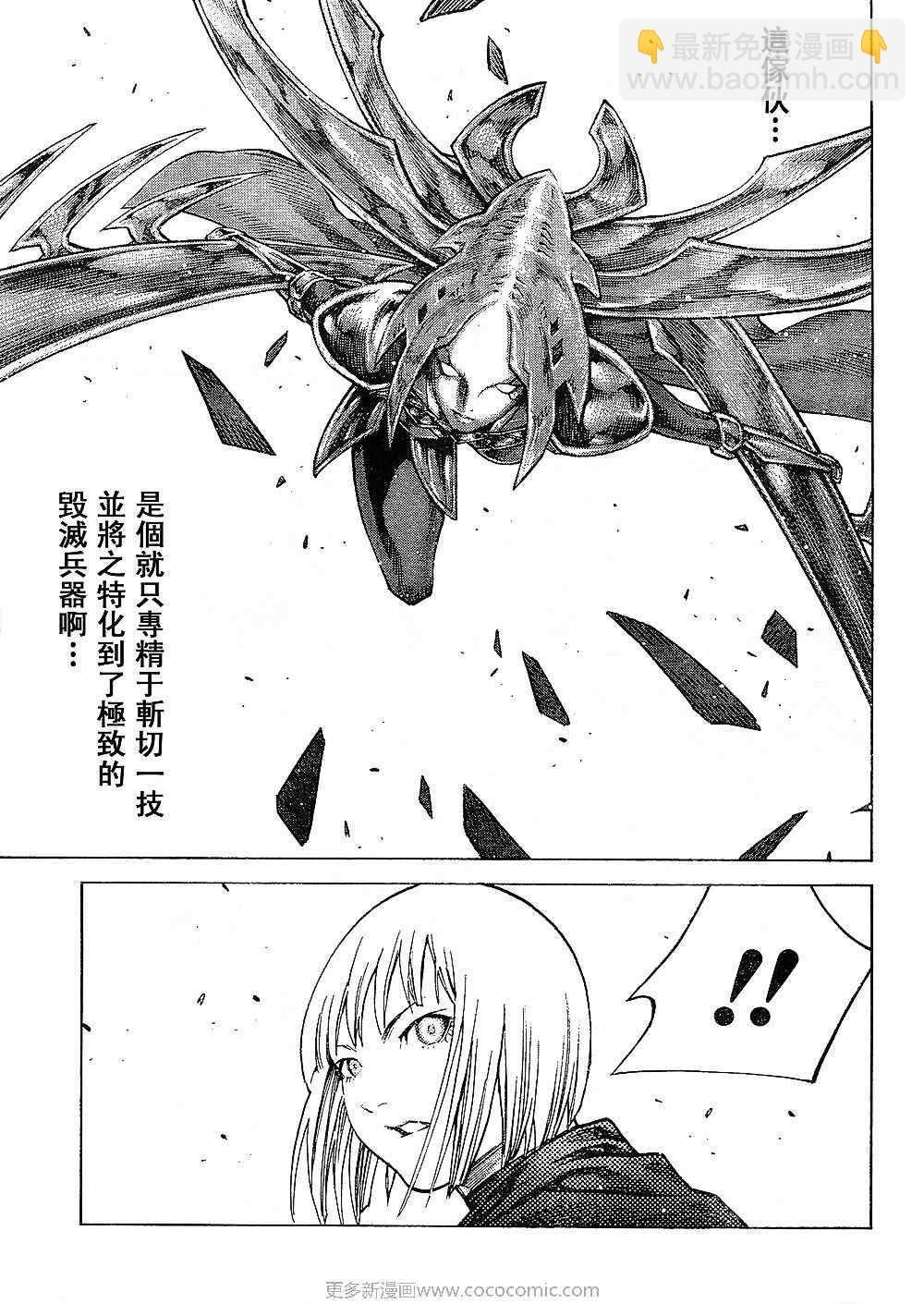 《Claymore大剑》第94话 第15页