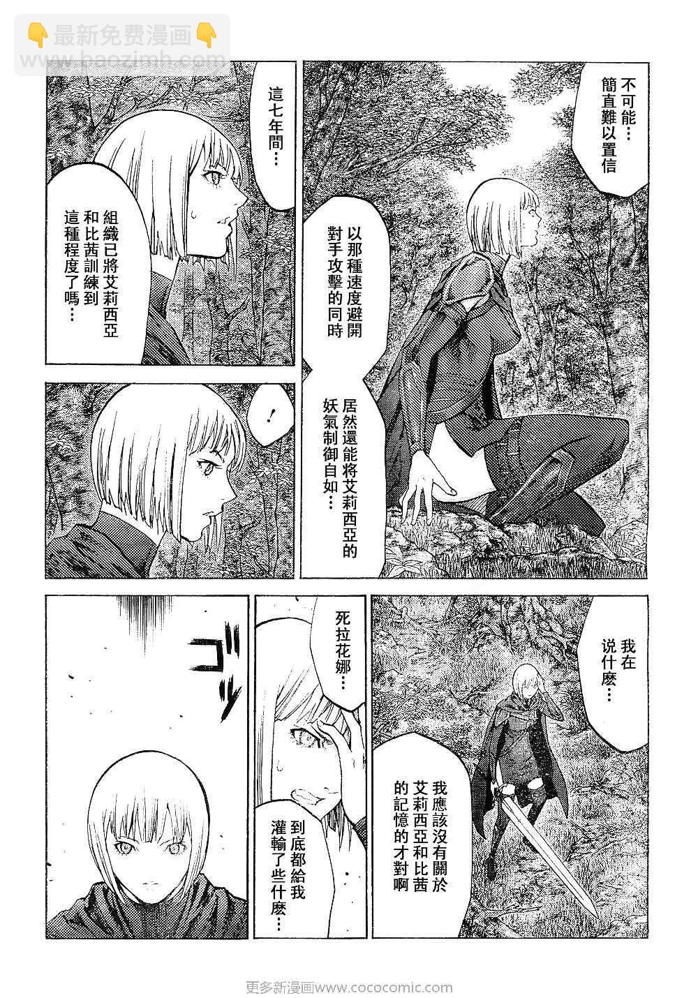 《Claymore大剑》第94话 第16页