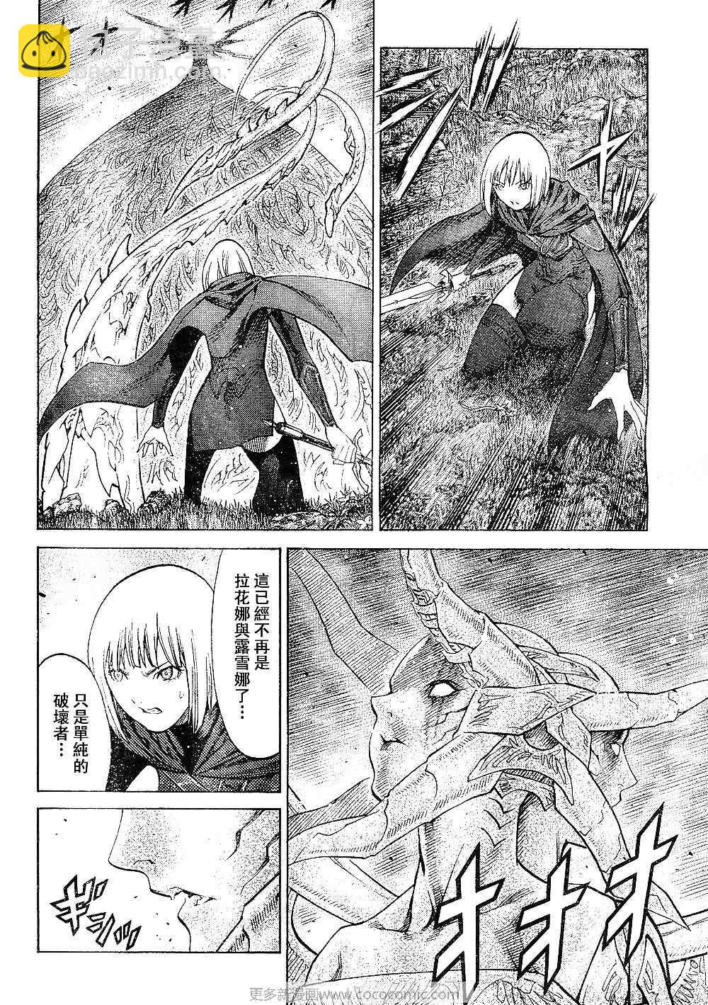 《Claymore大剑》第94话 第18页