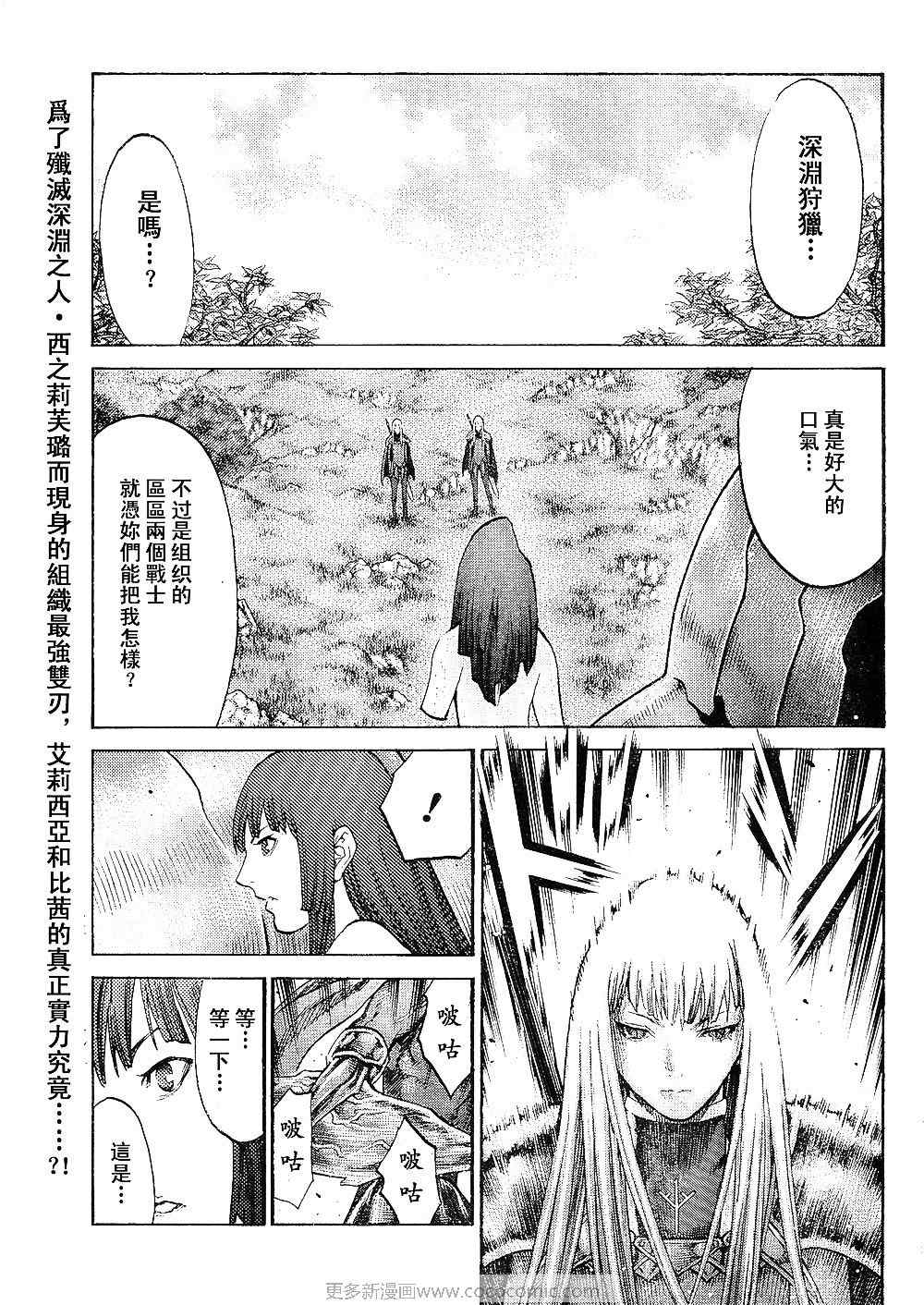 《Claymore大剑》第94话 第1页