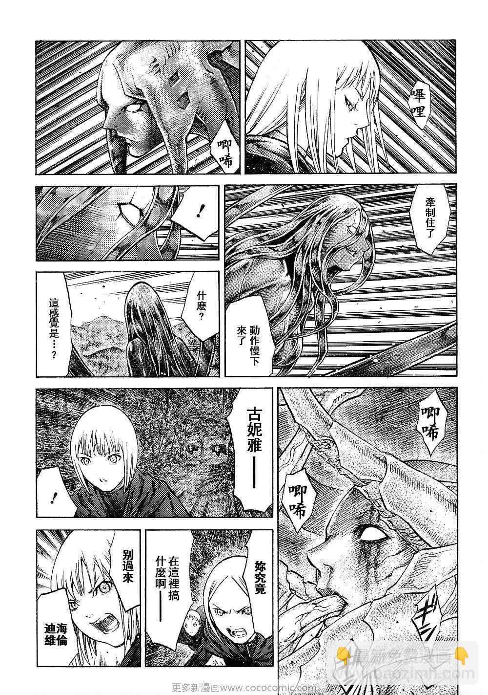 《Claymore大剑》第94话 第21页