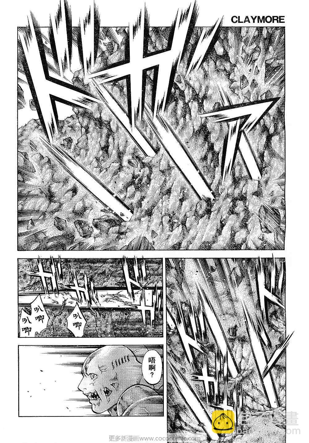 《Claymore大剑》第94话 第23页