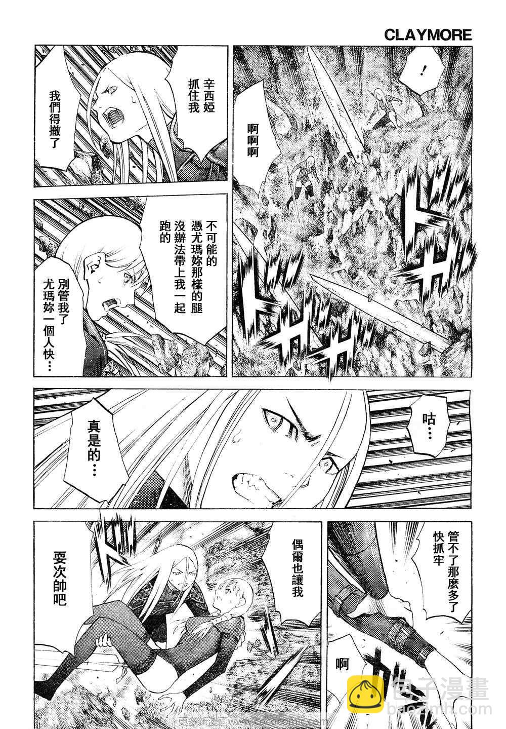 《Claymore大剑》第94话 第25页