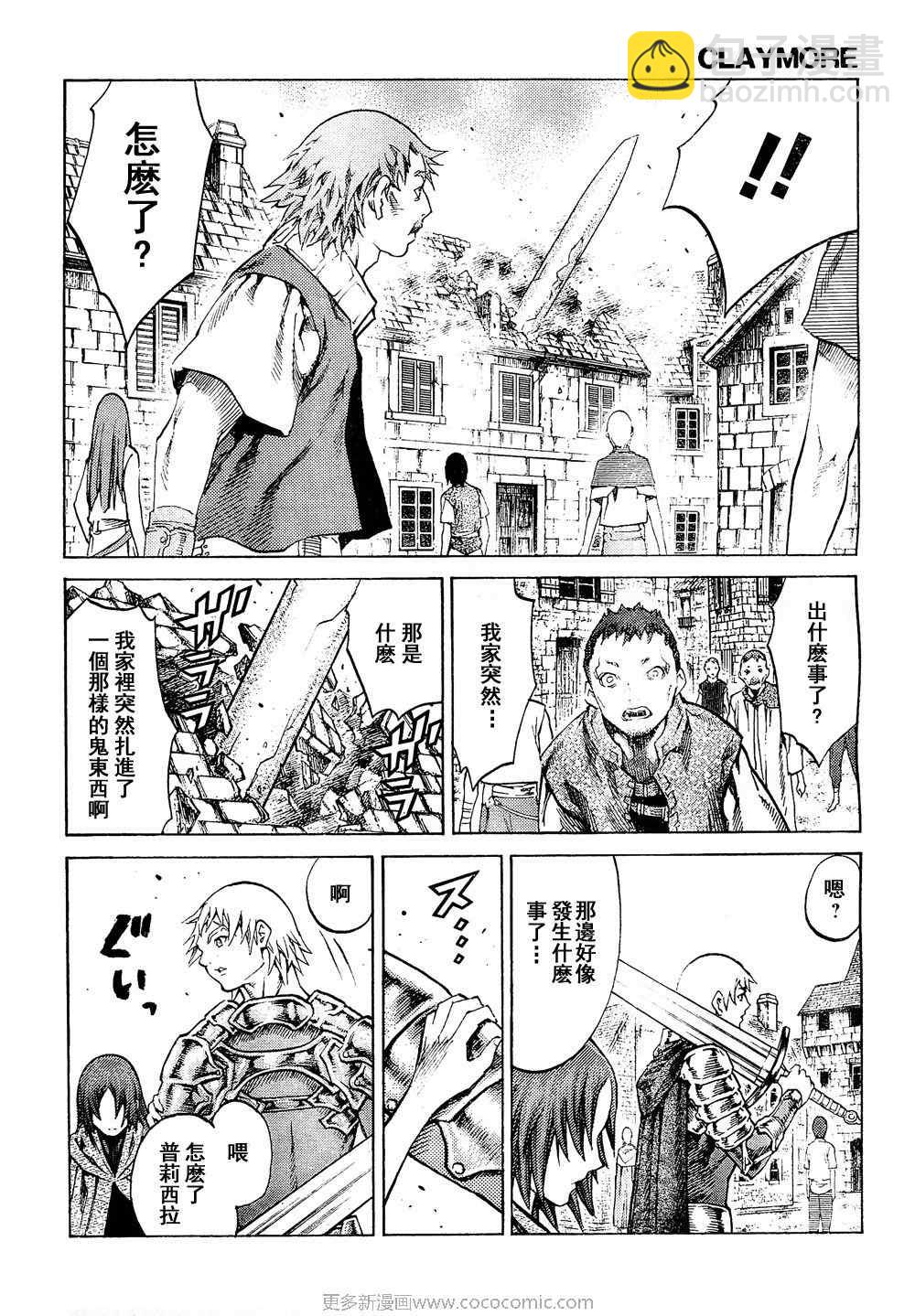 《Claymore大剑》第94话 第27页