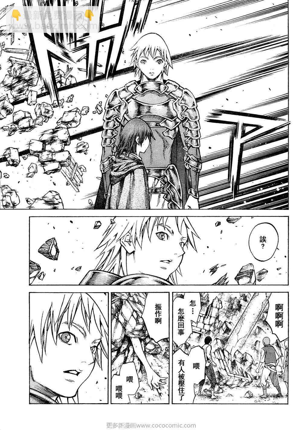 《Claymore大剑》第94话 第28页