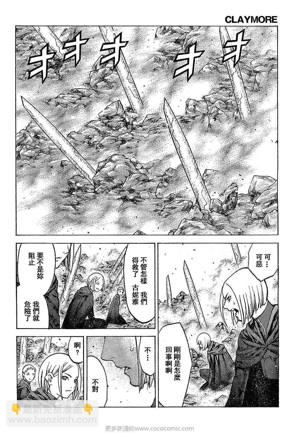 《Claymore大剑》第94话 第29页