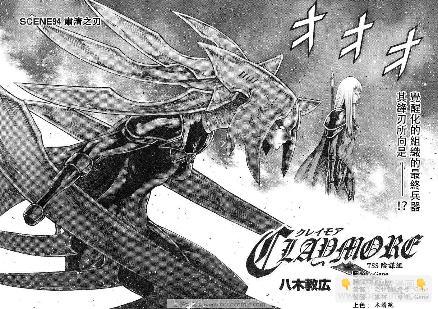 《Claymore大剑》第94话 第2页