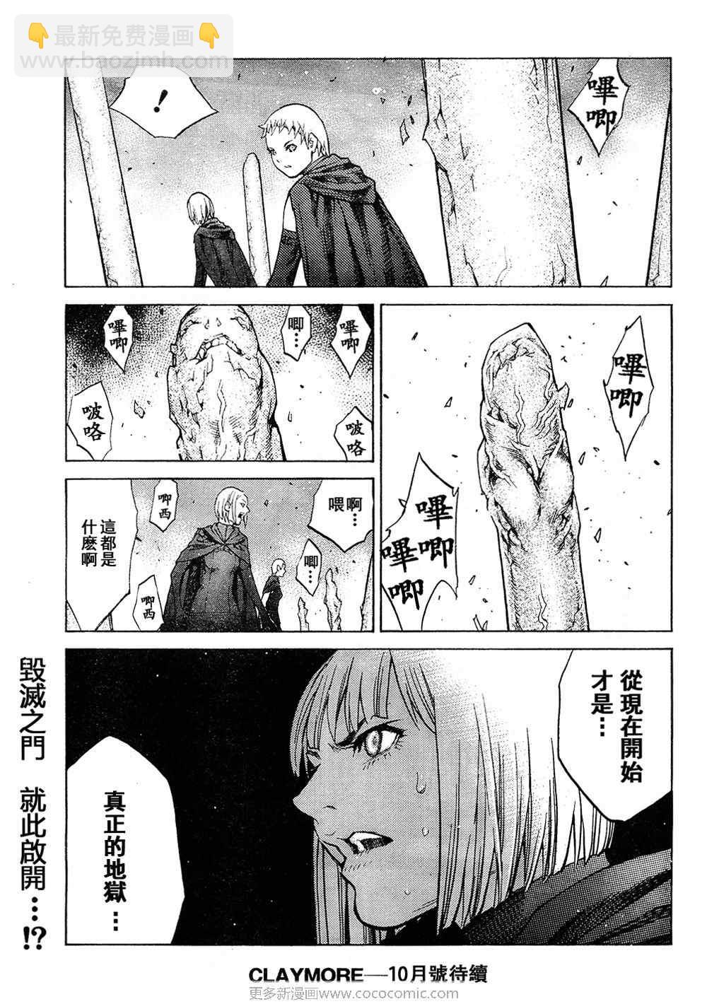 《Claymore大剑》第94话 第30页