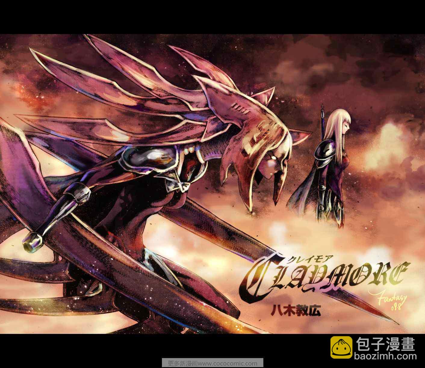 《Claymore大剑》第94话 第3页
