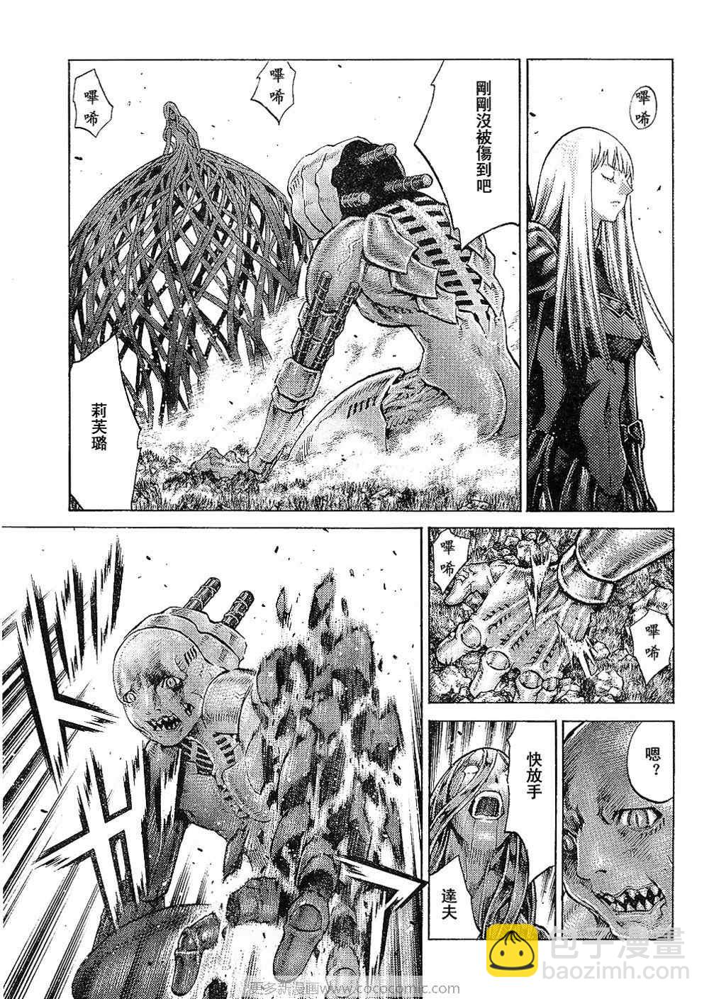 《Claymore大剑》第94话 第7页