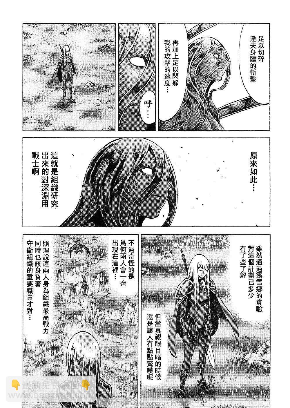 《Claymore大剑》第94话 第9页