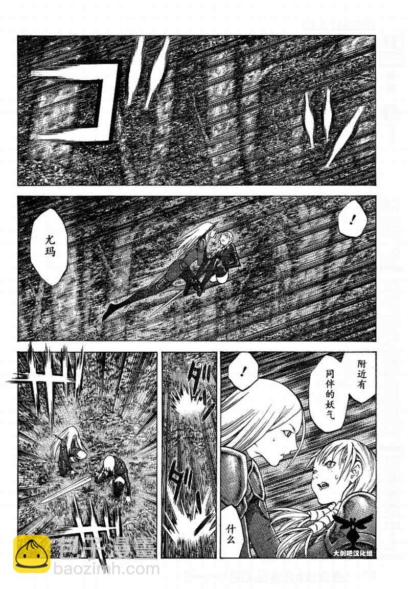 《Claymore大剑》第96话 第10页