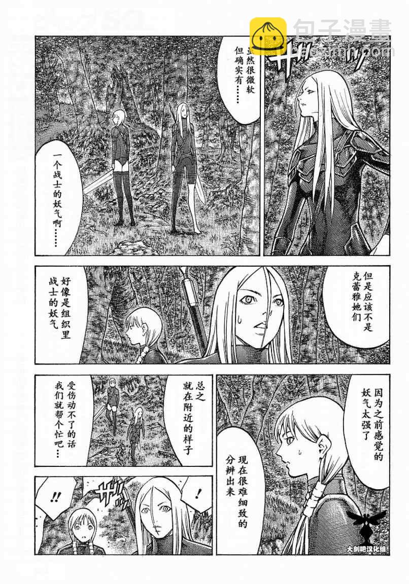 《Claymore大剑》第96话 第11页