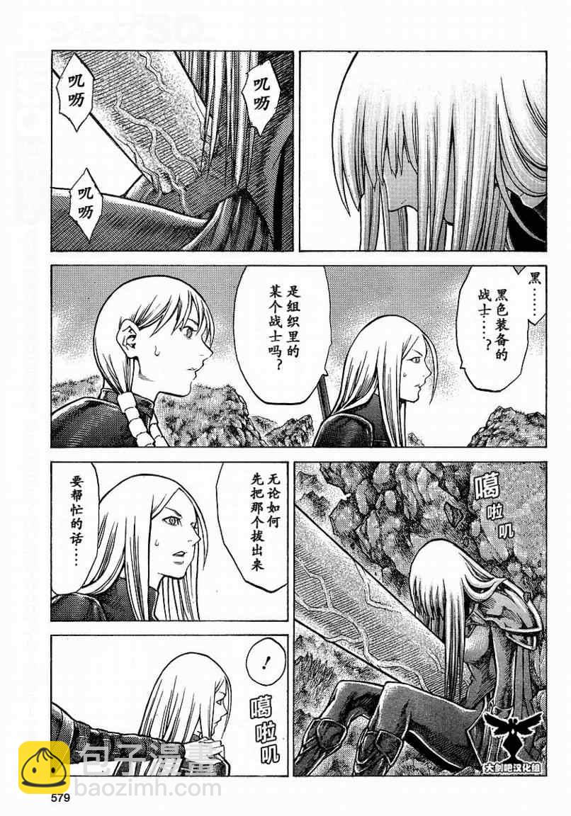 《Claymore大剑》第96话 第13页
