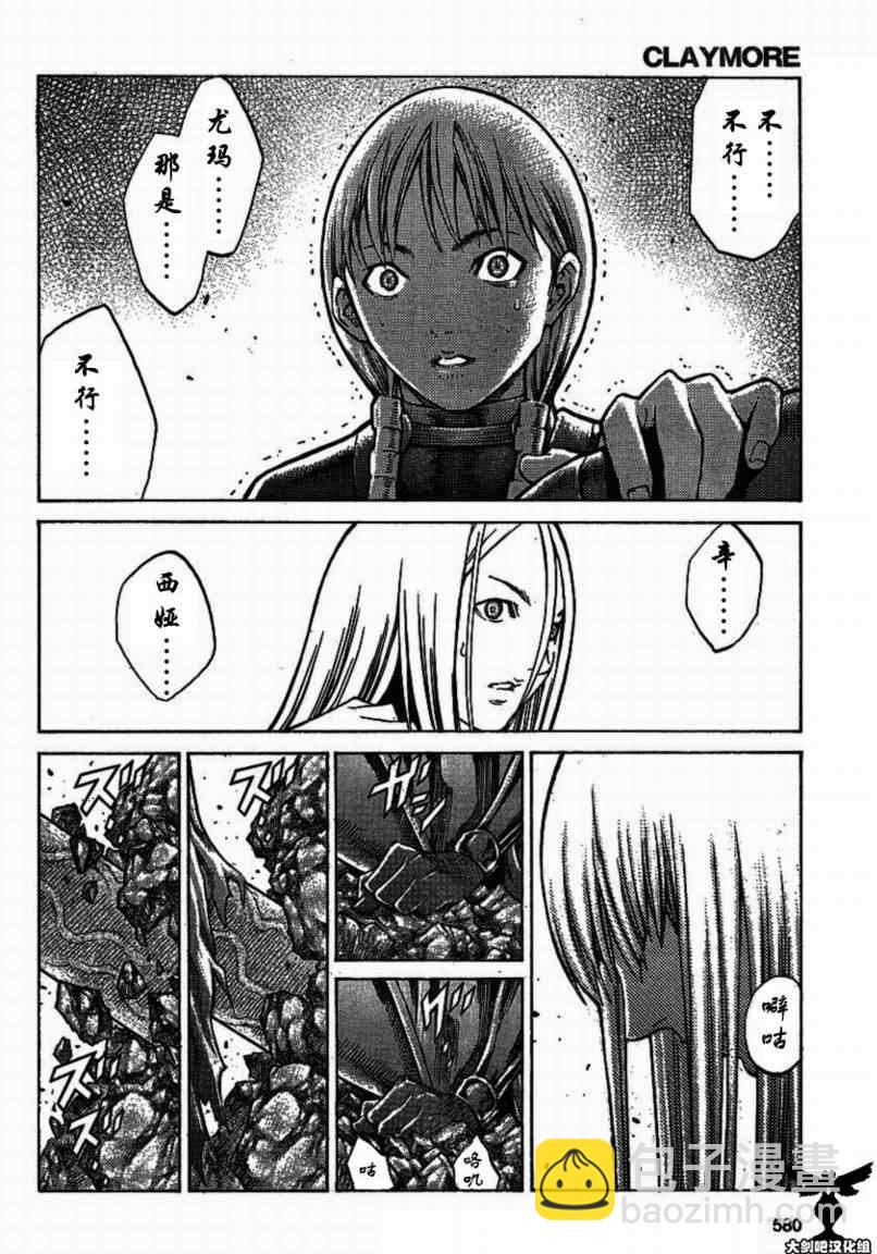 《Claymore大剑》第96话 第14页