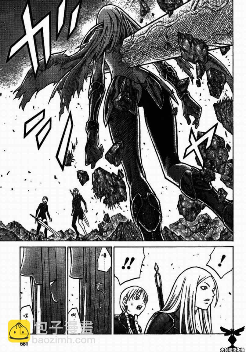 《Claymore大剑》第96话 第15页