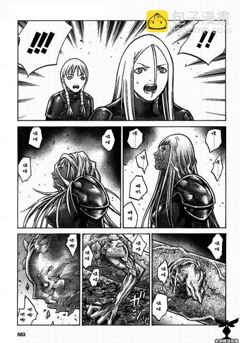 《Claymore大剑》第96话 第17页