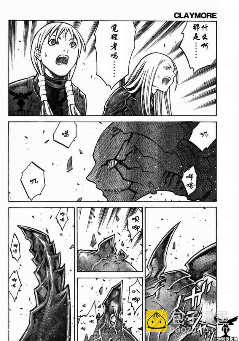 《Claymore大剑》第96话 第19页