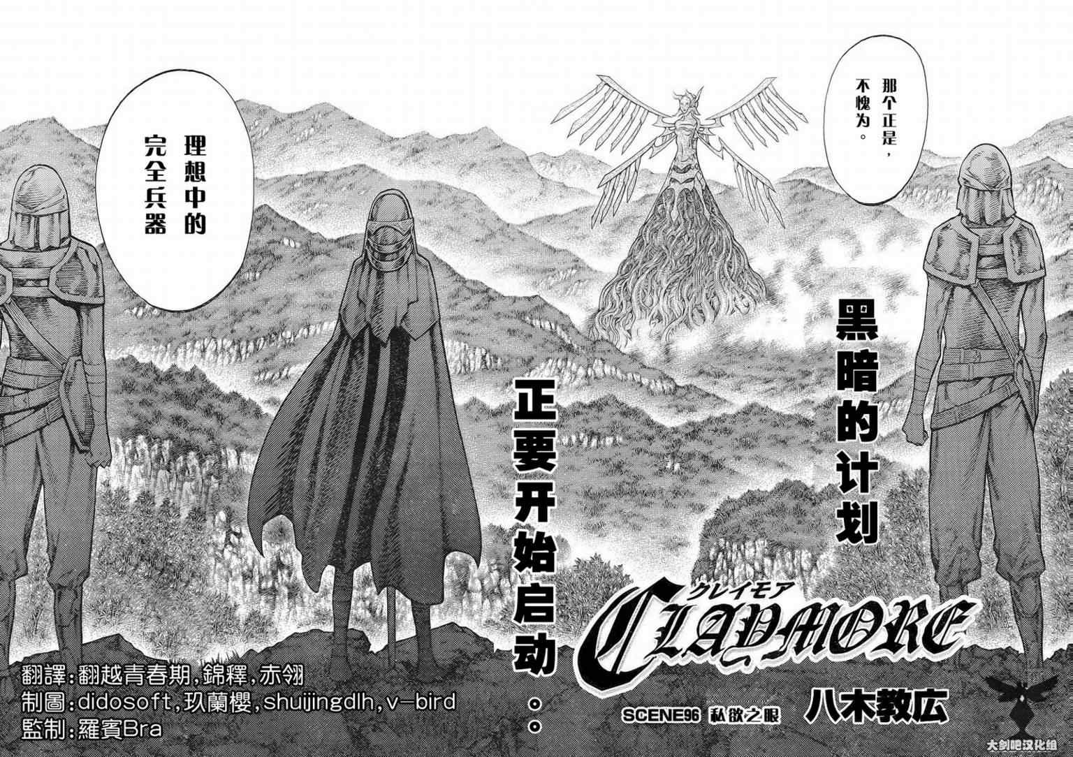 《Claymore大剑》第96话 第1页