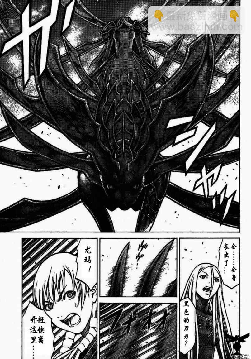 《Claymore大剑》第96话 第20页
