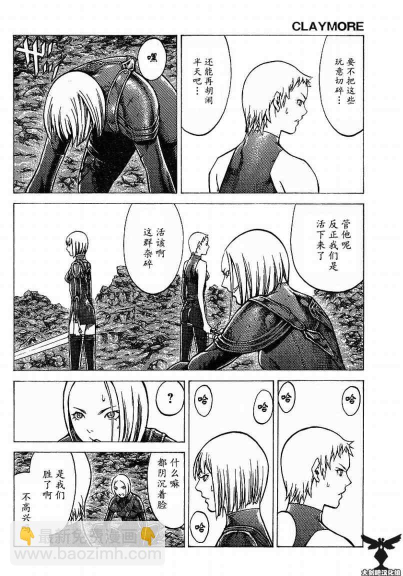 《Claymore大剑》第96话 第24页