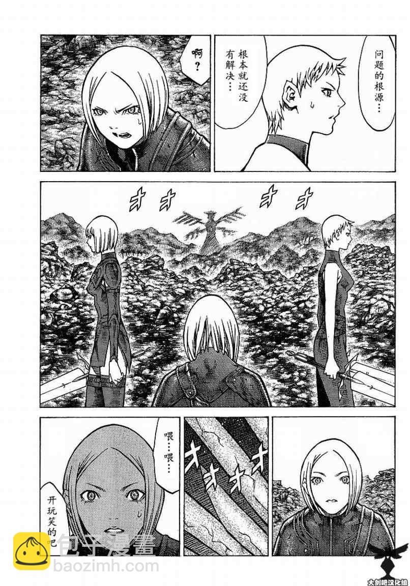 《Claymore大剑》第96话 第25页