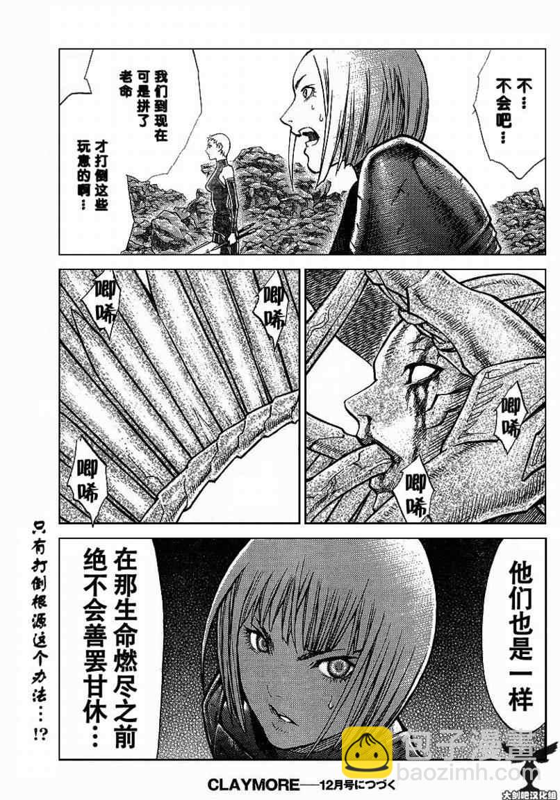《Claymore大剑》第96话 第27页