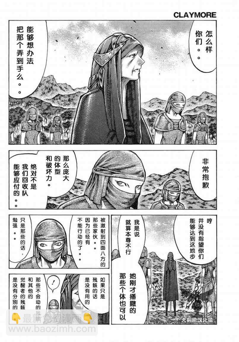 《Claymore大剑》第96话 第2页