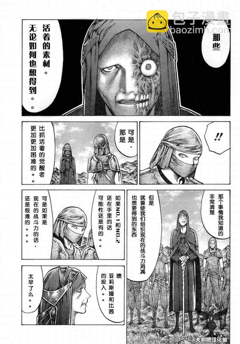 《Claymore大剑》第96话 第3页